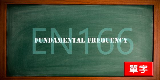 uploads/fundamental frequency.jpg